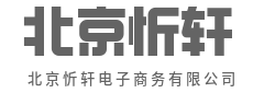 秒速发货，坐等惊喜拆不停-北京忻轩电子商务有限公司